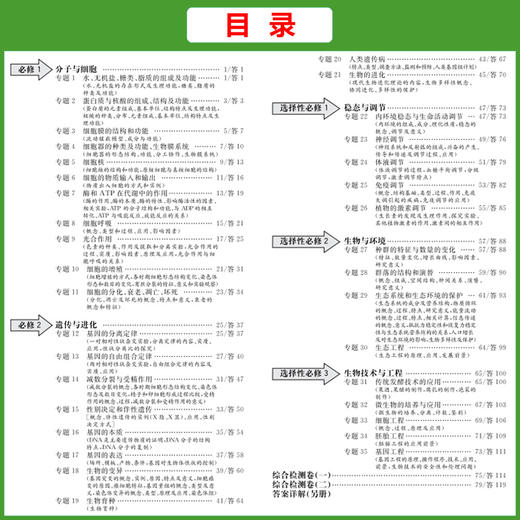 天利38套 2024 新教材生物 高考一轮考点测试卷(单元卷编写组) 商品图2