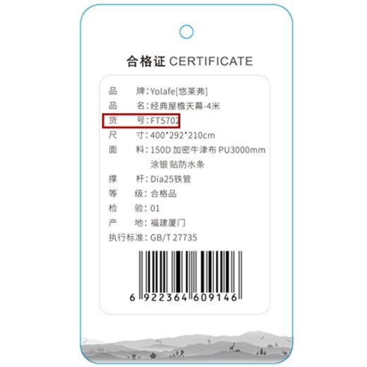 悠莱弗经典屋檐天幕-4米FT5702 商品图2