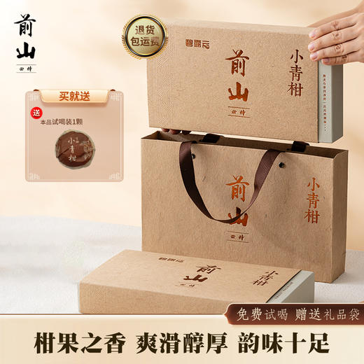 【是普洱也是果茶】正宗新会小青柑普洱熟茶180g*2盒 商品图0