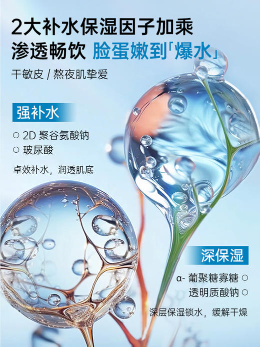 【24H肌肤水嫩透亮】玻尿酸多效保湿美肌水#爽肤水补水保湿喷雾护肤化妆精华湿敷水收缩毛孔女男水乳正品 商品图2