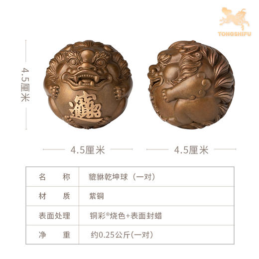 铜师傅《貔貅乾坤球(一对)》客厅桌面铜摆件 家居装饰手把件 商品图5