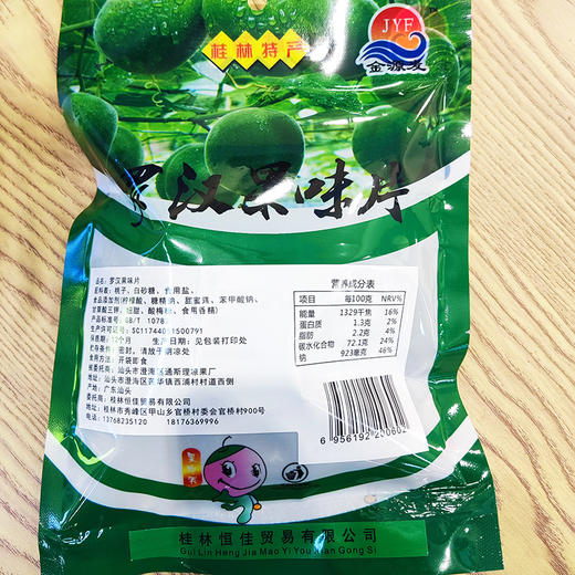 罗汉果味片200g桂林特产  JYF 商品图1