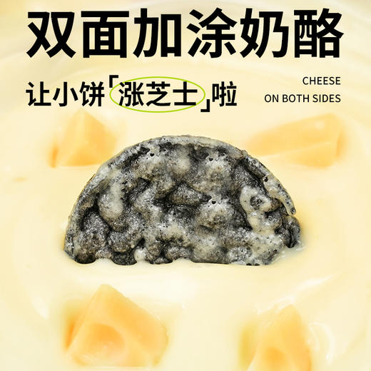 食验室 五黑奶酪小雪饼 30g/袋 商品图3