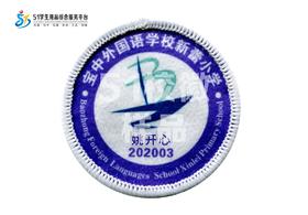 定制深圳市宝安中学外国语学校（集团）新蕾小学校徽姓名标包邮51