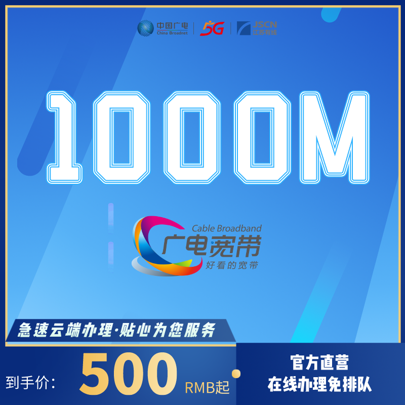 常州有线—1000M广电宽带