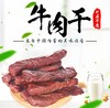 ［鄂尔德吉］鄂尔多斯特产风干半干牛肉干400g 商品缩略图3