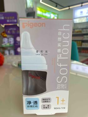 贝亲自然实感宽口径玻璃奶瓶160mL