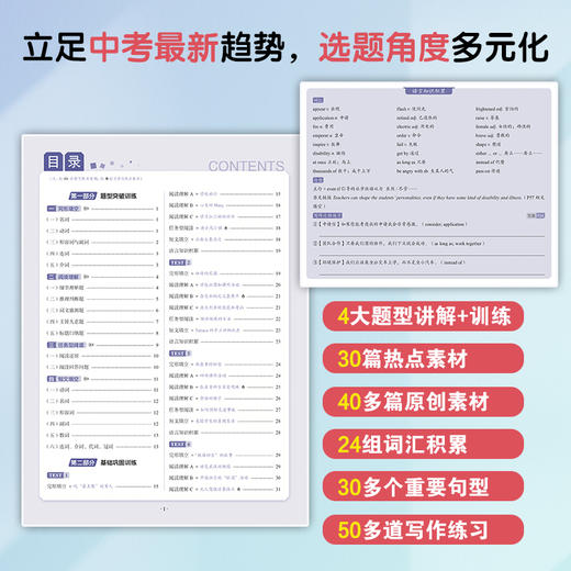 一本练透初中英语阅读 (四合一) 7/8年级可选 商品图2