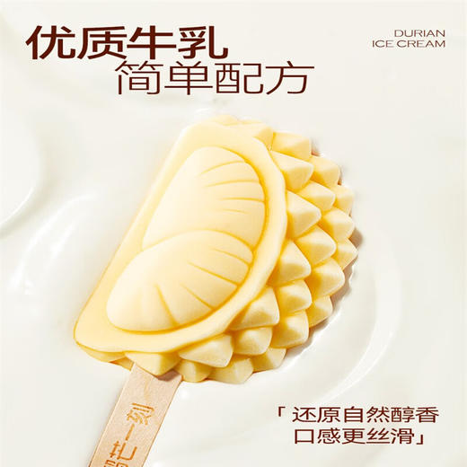 榴芒一刻猫山王榴莲冰淇淋70g (8A) 商品图2