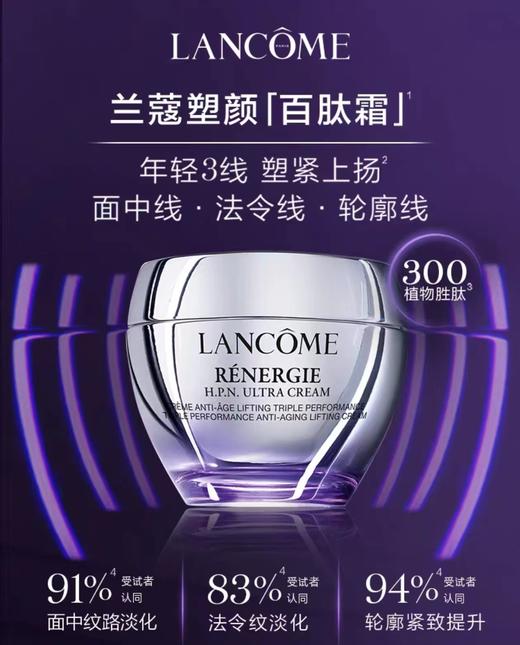 【保税美妆】兰蔻塑颜百肽霜 15/50ml 商品图0