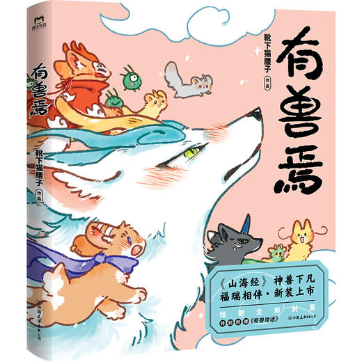 有兽焉 商品图0