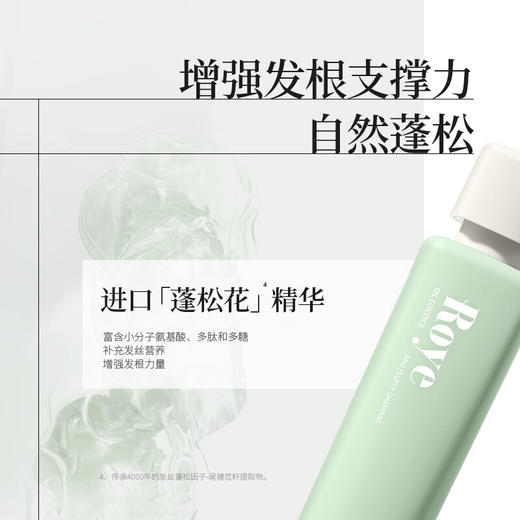 【若也】净澈控油蓬松洗发液套盒 236ml+150g  洗发水+发膜 商品图3