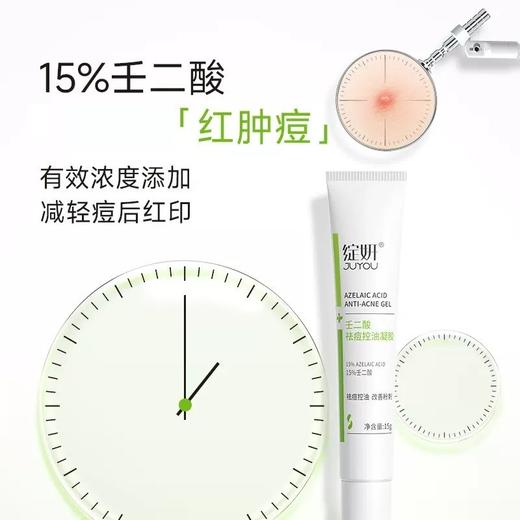 绽妍 15%壬二酸祛痘控油凝胶15g 平衡痘肌水油0.5%水杨酸改善粉刺 心选到家 商品图2
