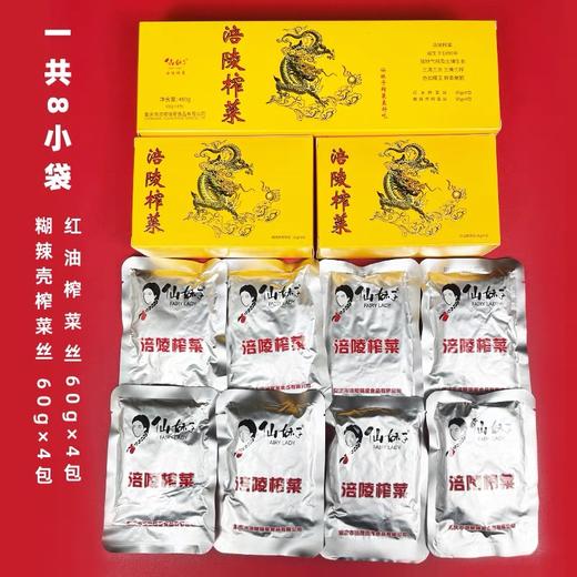 重庆特产 涪陵榨菜 480g盒装 崔口咸爽 红油糊辣壳 榨菜丝 下饭菜 商品图2