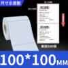 铜版纸不干胶标签条码打印纸 100*100mm 500张/卷 铜板标签贴纸吊牌条码碳带 商品缩略图3