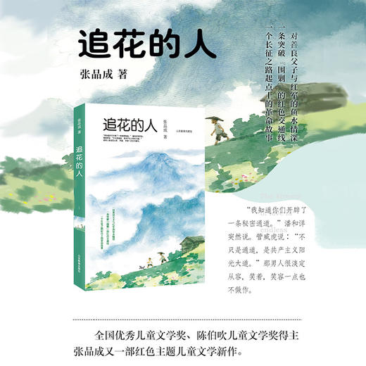 追花的人(张品成) 商品图1