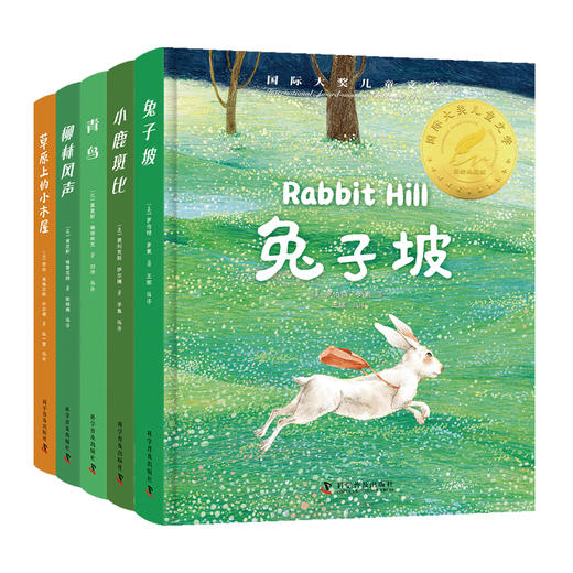 国际获奖儿童文学(全5册)—绿盒 商品图1