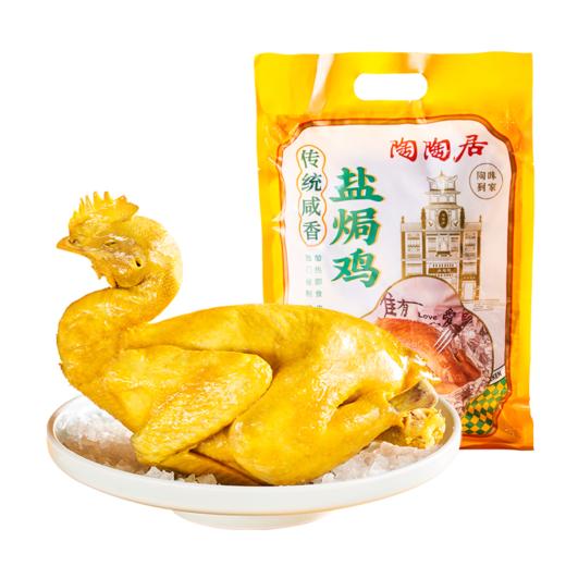 【陶陶居】传统咸香盐焗鸡700g 商品图1