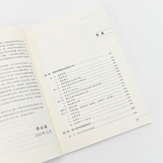 QC活动方法深入解析 商品图1