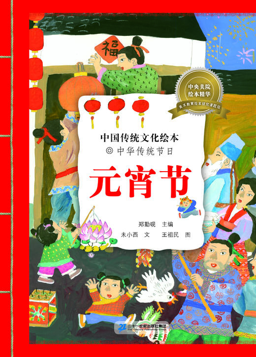 中国传统文化绘本·中华传统节日（共8册） 商品图5
