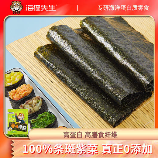 海狸先生寿司海苔食材套装28g(10枚)*3袋（买就送寿司卷帘） 商品图1