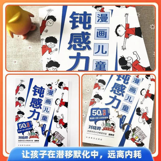 漫画儿童钝感力学习力 全2册 7-12岁50个故事敏感小孩的自助指南孩子远离坏情绪打败焦虑自卑社交心理问题反思维养成书籍教育 商品图2