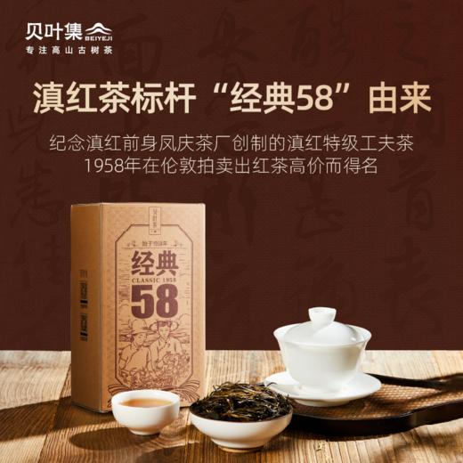 经典58 | 经典配方传统工夫高山滇红250g 商品图2
