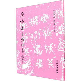 唐怀素自叙帖真迹(修订版)