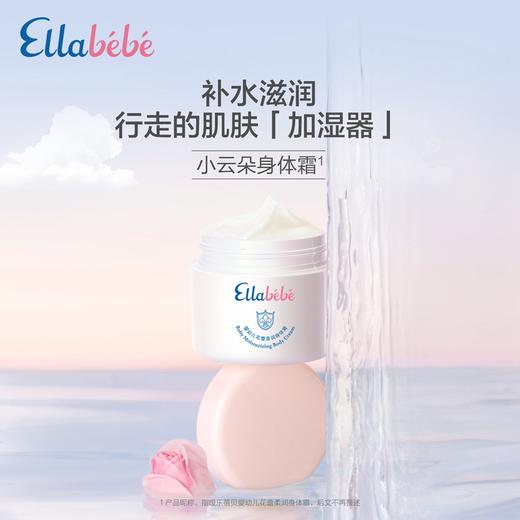 嗳乐蓓贝 婴幼儿 花蕾柔润身体霜 200g 商品图0