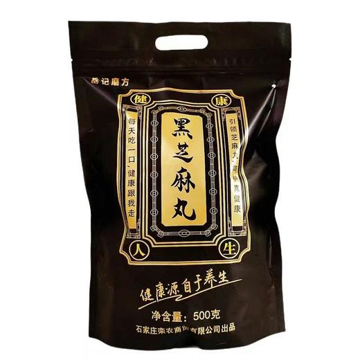 岳记磨方黑芝麻丸500g 商品图0