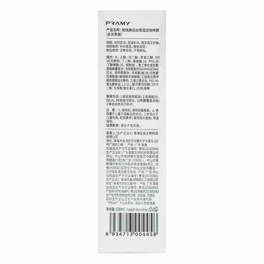 柏瑞美后台保湿定妆喷雾(水光亮面)【100ml】 商品图2