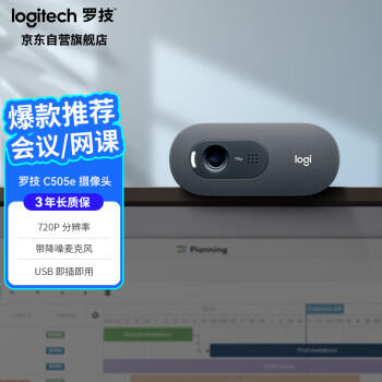 罗技（Logitech）C505e 高清摄像头 电脑笔记本台式机摄像头 视频会议网课摄像头 720p 带麦克风 /电脑、办公 /外设产品 /摄像头 商品图1