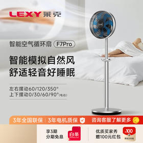 莱克（LEXY） 莱克F7智能语音空气循环扇电风扇落地家用卧室遥控循环风扇  F701