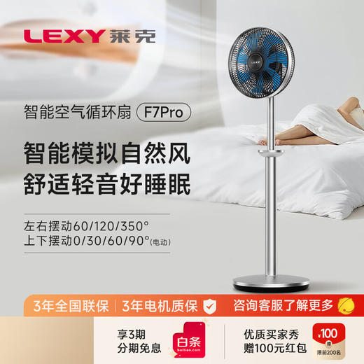 莱克（LEXY） 莱克F7智能语音空气循环扇电风扇落地家用卧室遥控循环风扇  F701 商品图0