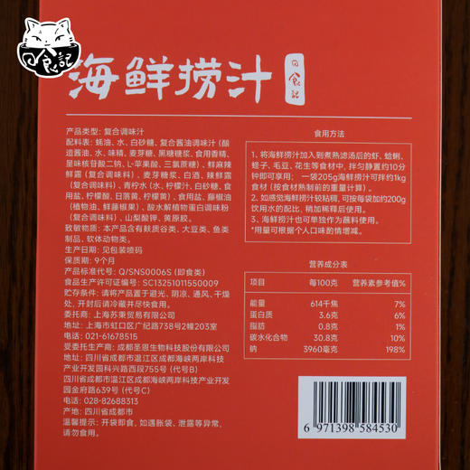 日食记 海鲜捞汁 205g*3 商品图6