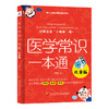 医学常识一本通：儿童版（全面掌握儿童用药，疫苗，急救等各种实用医学知识）(邓旭) 商品缩略图1