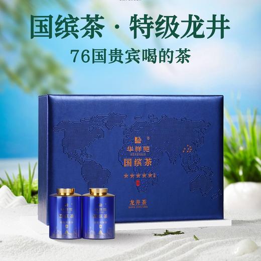 华祥苑国缤小蓝罐特级明前龙井茶叶2024年正季绿茶 商品图0
