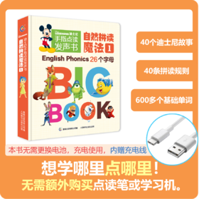迪士尼手指点读发声书英语自然拼读魔法1
