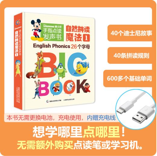 迪士尼手指点读发声书英语自然拼读魔法1 商品图0