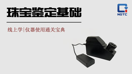 宝石折射仪的使用 商品图0