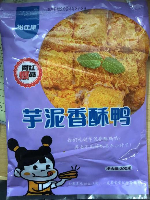 裕佳康 芋泥香酥鸭 200g/片  芝士/原味 芋泥鸭 商品图3