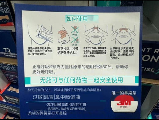 🔥3️⃣🈷️特价！255元/盒！新包装！这是一个神器，如果你是长期有鼻塞、过敏性鼻炎、鼾声如雷的话，一定要试试Breathe Right 鼻舒乐强效通鼻贴72贴 商品图3