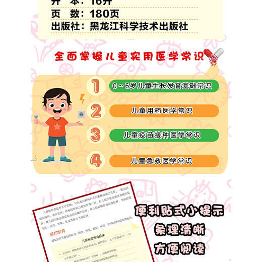 医学常识一本通：儿童版（全面掌握儿童用药，疫苗，急救等各种实用医学知识）(邓旭) 商品图4