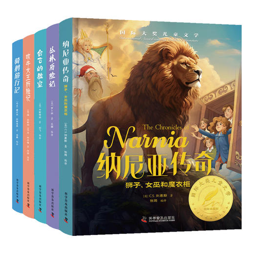 国际获奖儿童文学(全5册)—红盒 商品图1