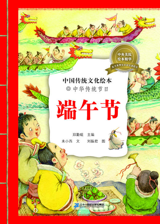 中国传统文化绘本·中华传统节日（共8册） 商品图7