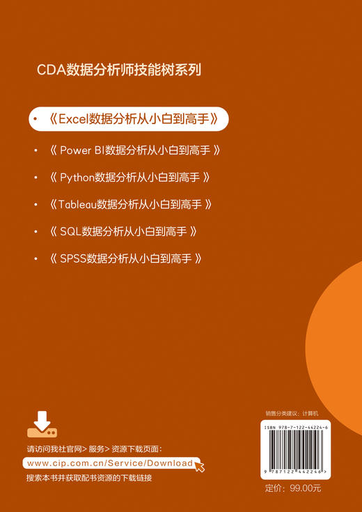 Excel数据分析从小白到高手 商品图1