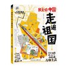 我爱你中国 走遍祖国 商品缩略图0