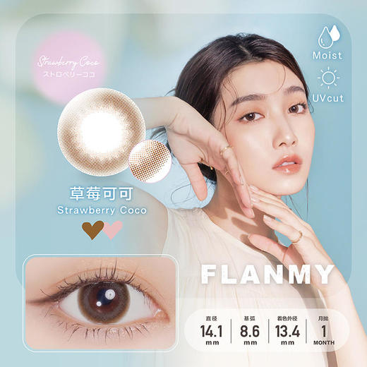 【自营仓·48h发】Flanmy 中文进口版 月抛 1枚入 商品图6