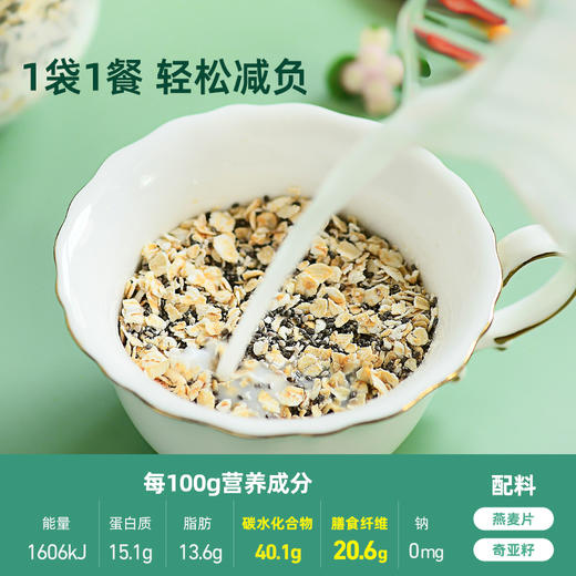 食尚农场奇亚籽燕麦片210g*盒 商品图2
