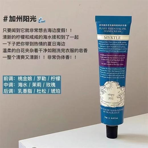 roopy 润培馥奇香氛植物精粹护手霜75ml 商品图8